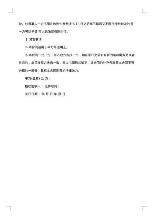 快递行业劳动合同
