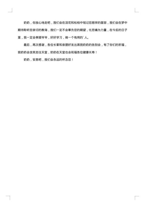 儿女对逝去老人的悼词
