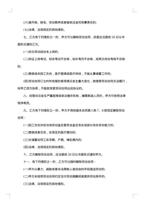 银行储蓄聘用工劳动合同