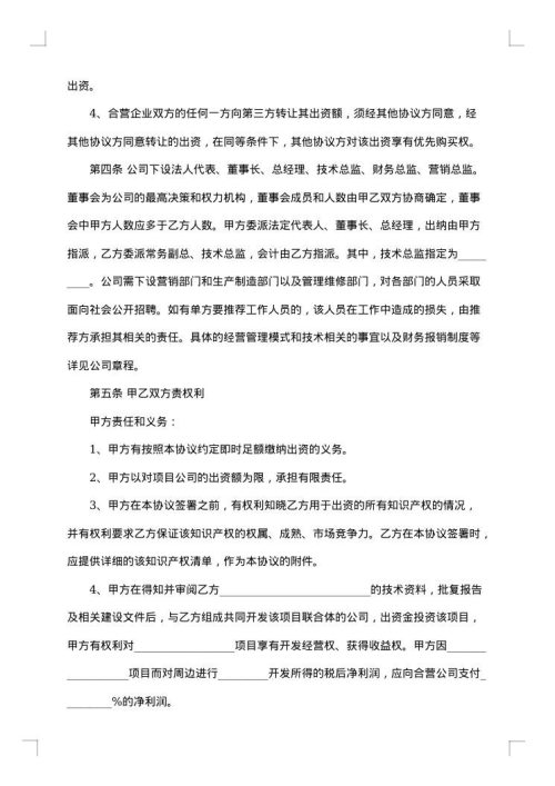 联营协议