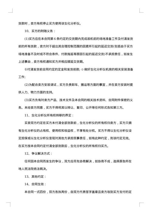 医疗器械购销协议书