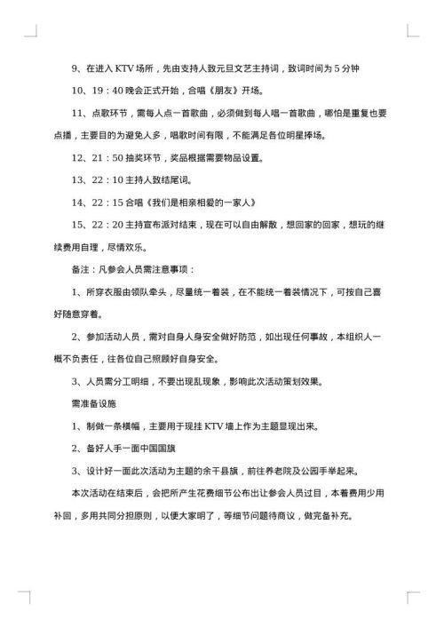 中学元旦晚会策划方案范文