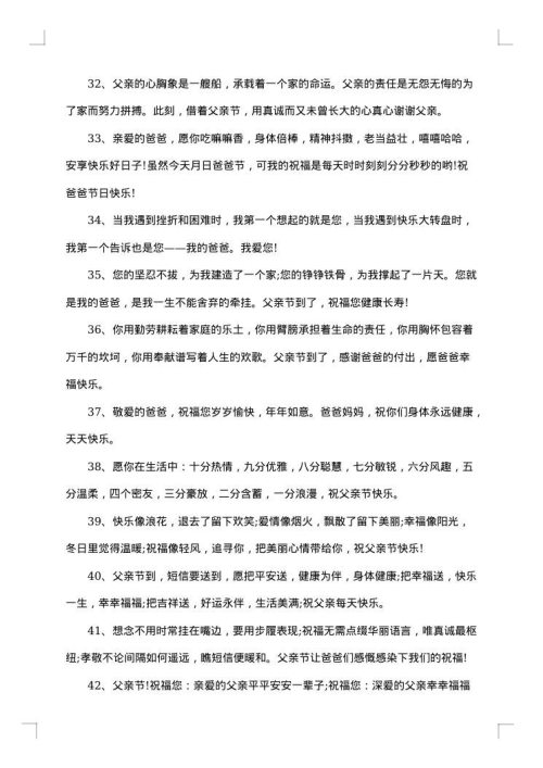 关于父亲节感言