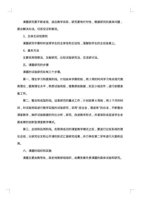 2025年地理课题实施方案