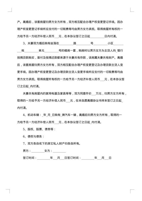 离婚合同书