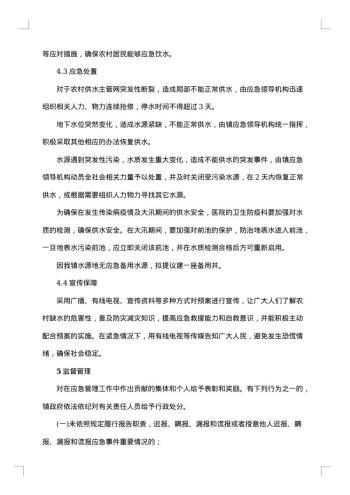 村级饮水安全应急预案范文