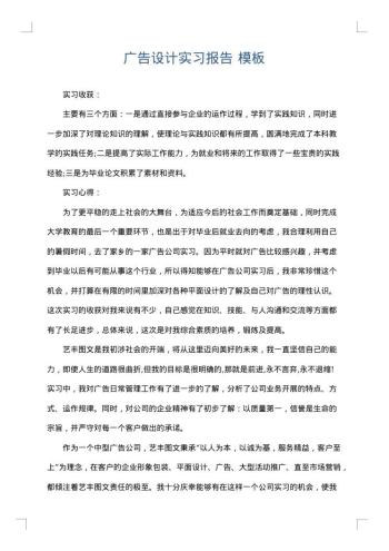 广告设计实习报告