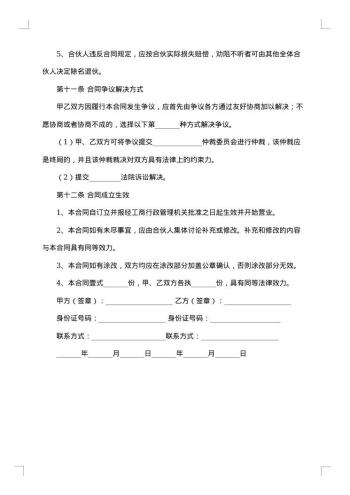 20xx年酒店合伙经营合同