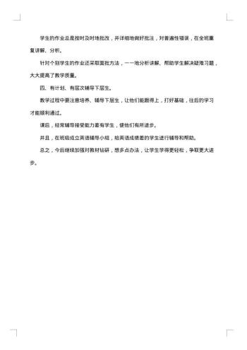 英语教学总结