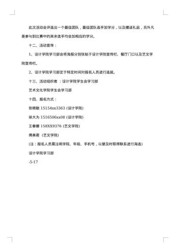 大学联谊会策划书