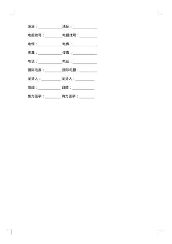外贸合同书