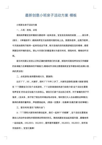 最新创意小班亲子活动方案