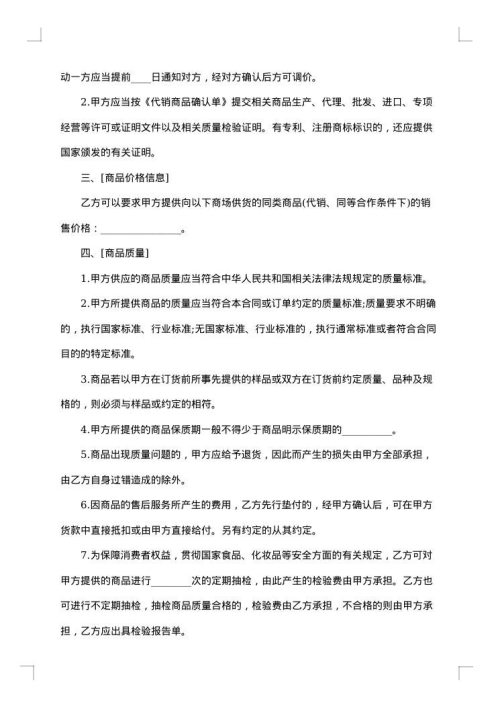 2025年单位销售代理合同