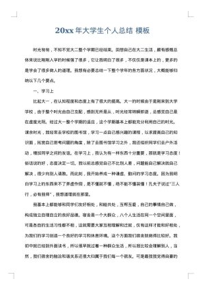2025年大学生个人总结