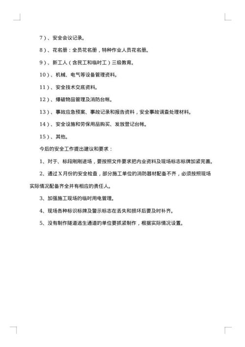 物流安全会议纪要