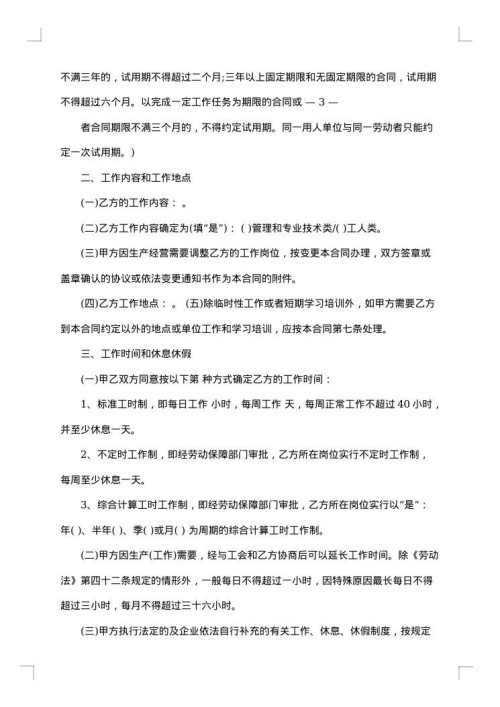 广告公司员工劳动合同