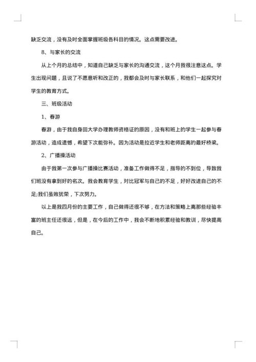 2025年初一班主任工作总结范文