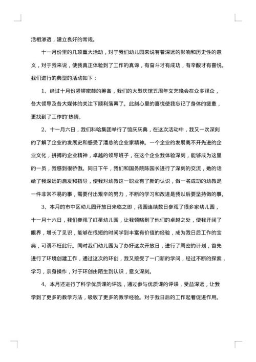 2025年十一月工作总结范文