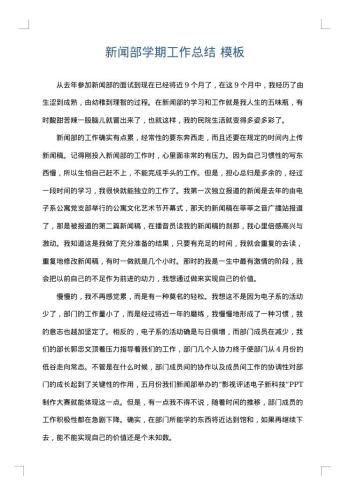 新闻部学期工作总结