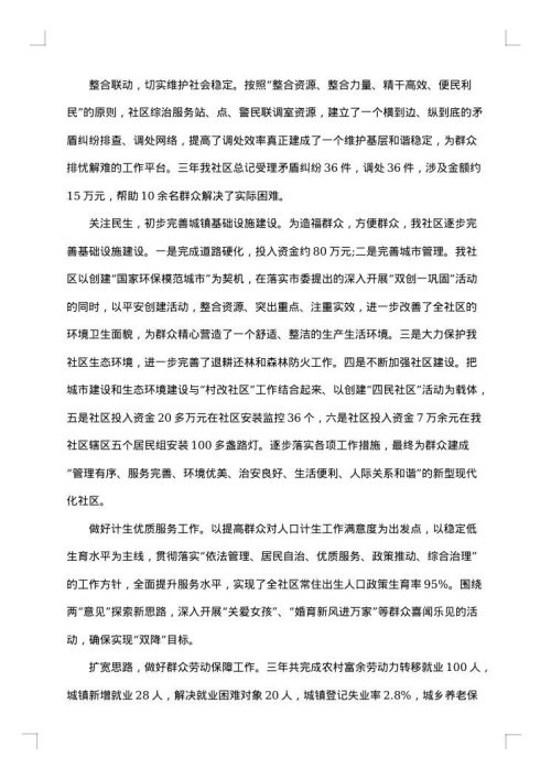 2025年社区党支部工作总结