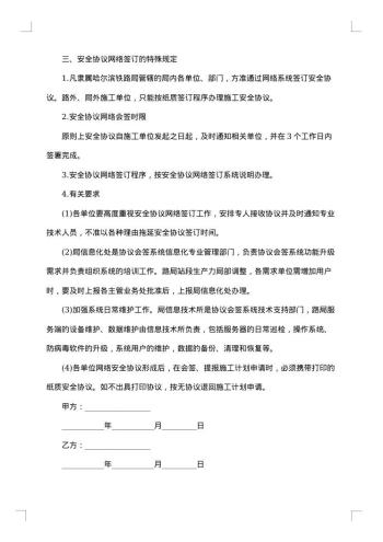 施工安全协议书参考