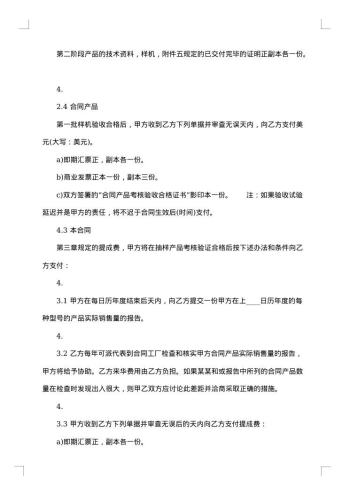 公司技术转让合同书