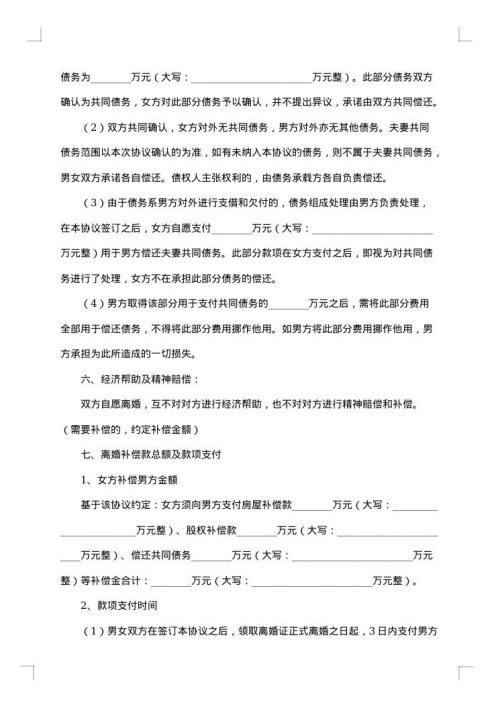 无子女无财产的离婚协议