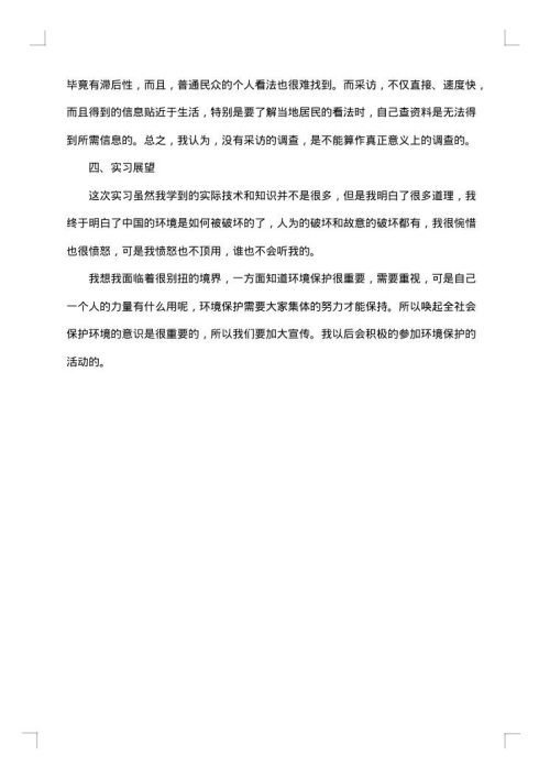 实习大学生总结