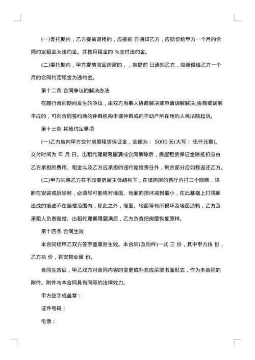市区房屋出租代理协议书