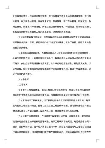 关于财务部年度总结范文合集