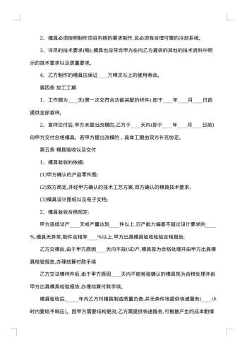 正规模具加工合同