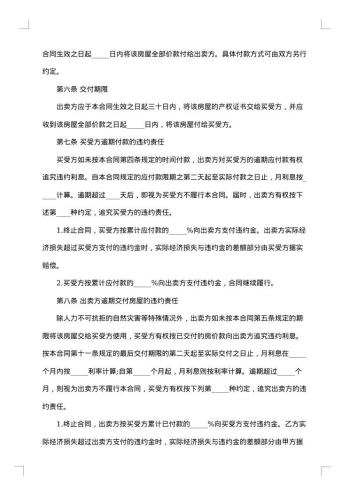 南京郊区房屋买卖合同