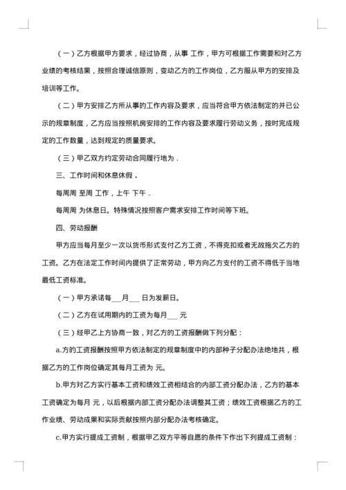 装修工人协议