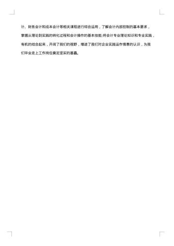 会计专业实习收获