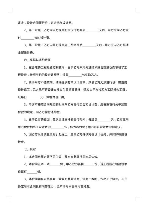 施工工程合同——包干单价
