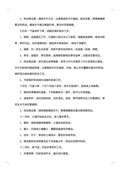 个人绿化承包合同
