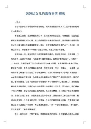 妈妈给女儿的青春贺信