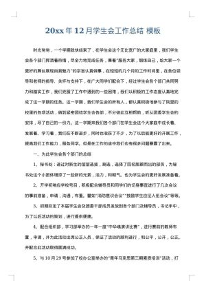2025年12月学生会工作总结