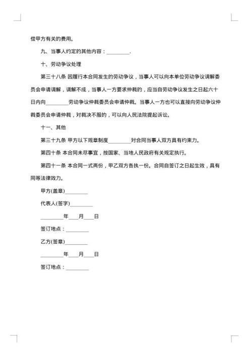 西安劳动合同