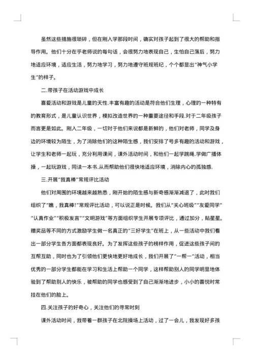 二年级班主任个人工作总结范文