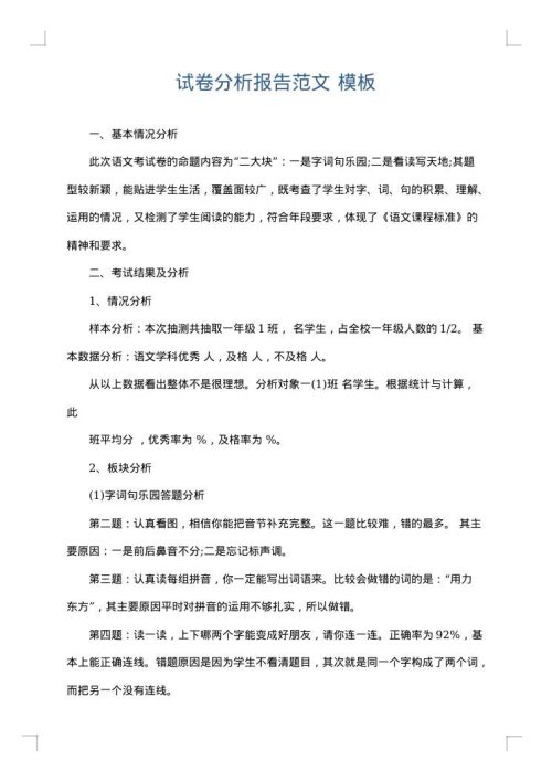 试卷分析报告范文