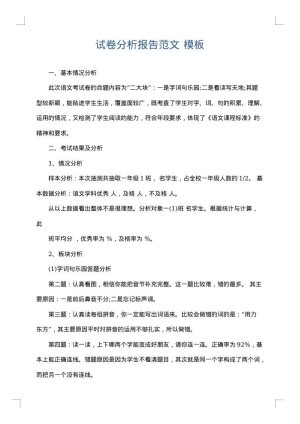试卷分析报告范文