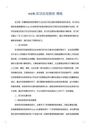 web实训总结报告