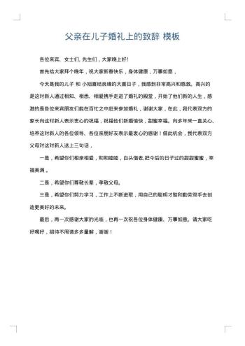 父亲在儿子婚礼上的致辞