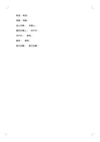 20xx年公司加盟合同