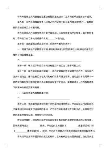 商品房预售合同