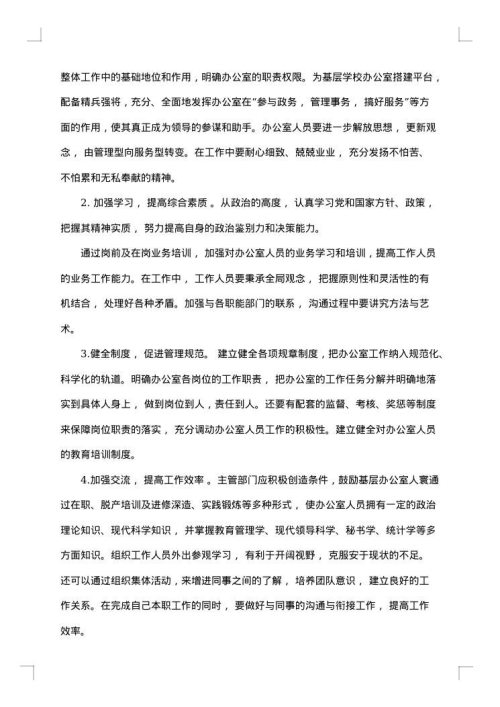 学校办公室个人总结