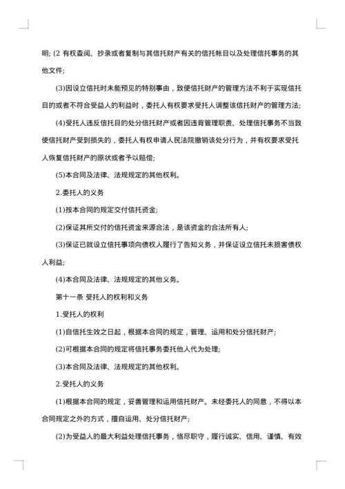 单一资金信托合同