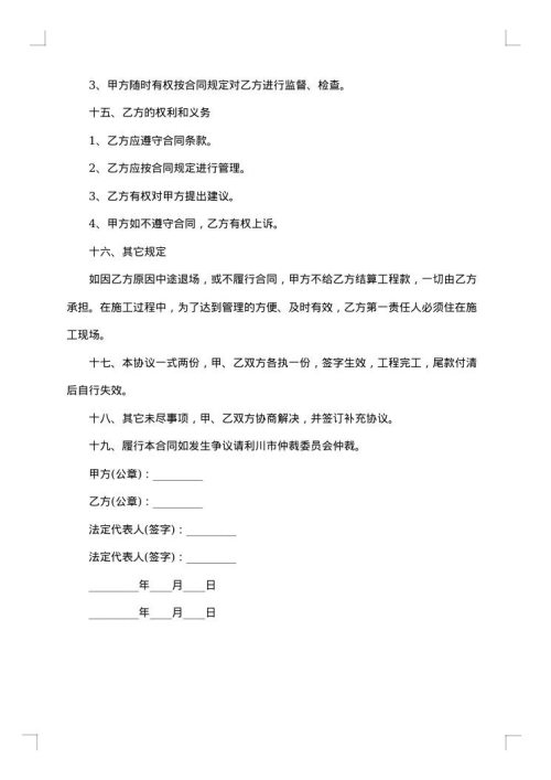 工程项目合同书