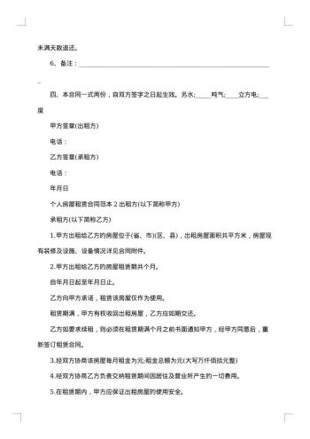 个人房屋租凭合同合编